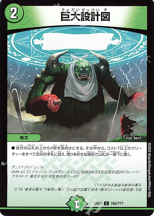 C 巨大設計図 | 買取 | [DMEX-08] 謎のブラックボックスパック | デュエルマスターズ