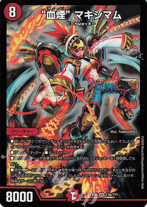 SR “血煙”マキシマム | 販売 | [DMEX-08] 謎のブラックボックスパック | デュエルマスターズ