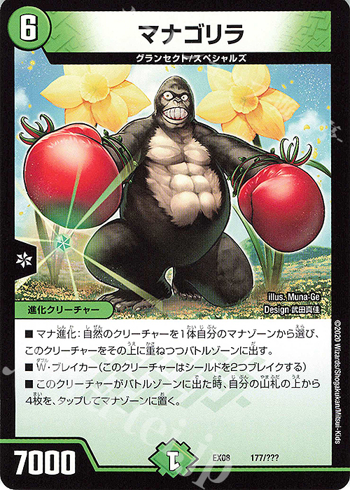- マナゴリラ | 販売 | [DMEX-08] 謎のブラックボックスパック | デュエルマスターズ