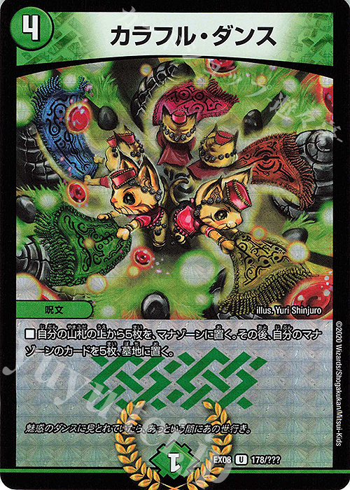 U-foil カラフル・ダンス | 販売 | [DMEX-08] 謎のブラックボックスパック | デュエルマスターズ