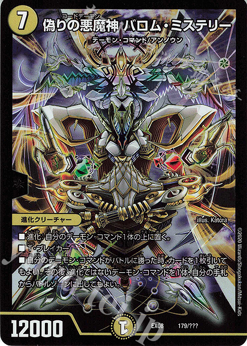 - 偽りの悪魔神 バロム・ミステリー | 買取 | [DMEX-08] 謎のブラックボックスパック | デュエルマスターズ