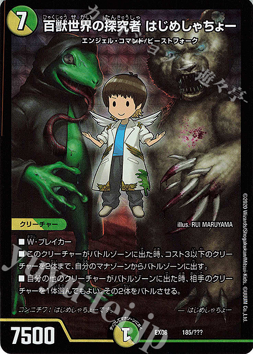 【傷】 - 百獣世界の探究者 はじめしゃちょー | 販売 | [DMEX-08] 謎のブラックボックスパック | デュエルマスターズ