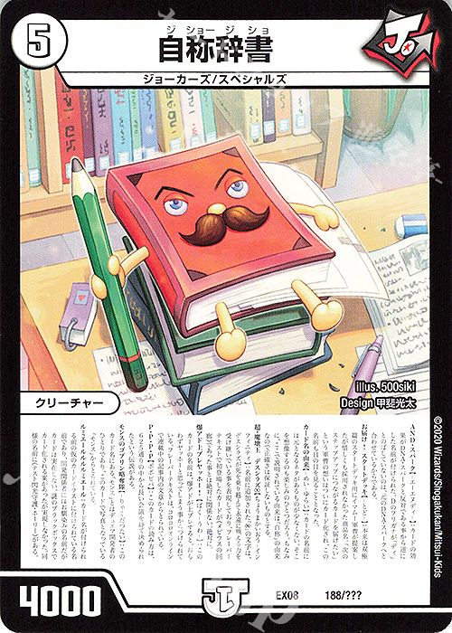 - 自称辞書 | 販売 | [DMEX-08] 謎のブラックボックスパック | デュエルマスターズ