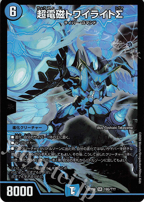 SR 超電磁トワイライトΣ | 買取 | [DMEX-08] 謎のブラックボックスパック | デュエルマスターズ