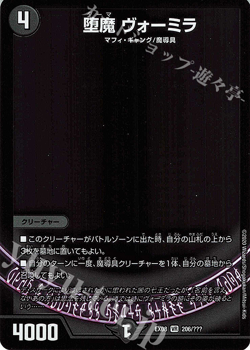 VR 堕魔 ヴォーミラ | 販売 | [DMEX-08] 謎のブラックボックスパック | デュエルマスターズ