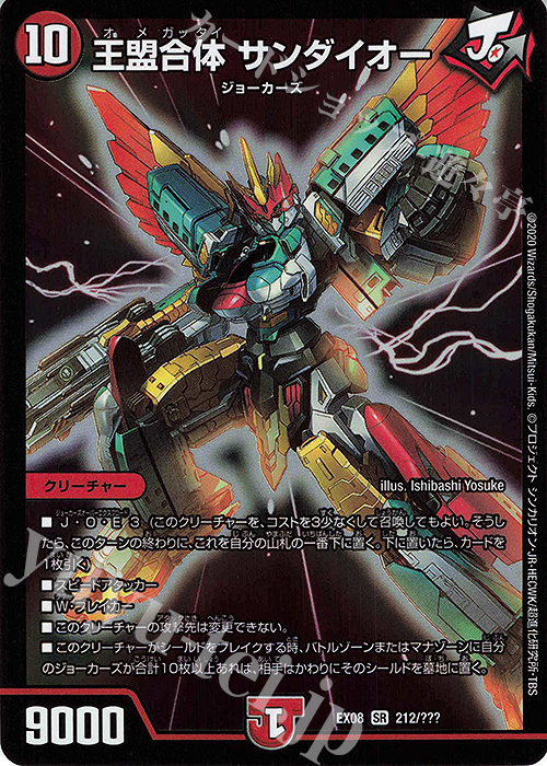 SR 王盟合体 サンダイオー | 販売 | [DMEX-08] 謎のブラックボックスパック | デュエルマスターズ