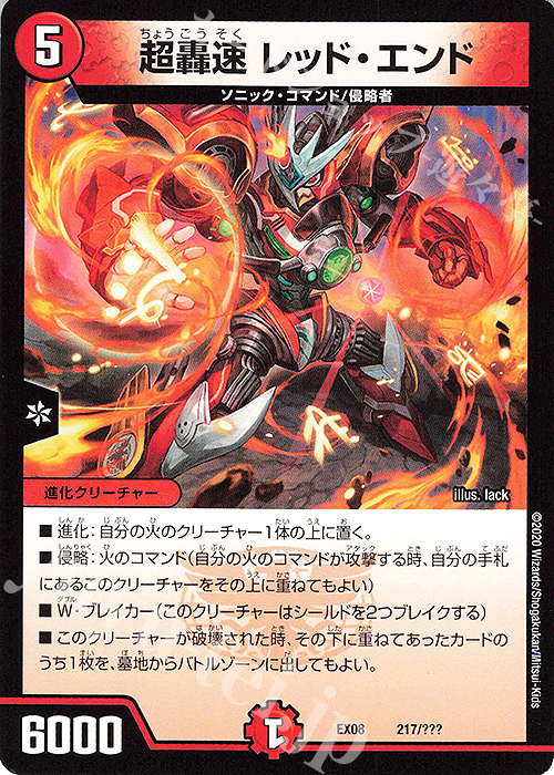 【傷】 - 超轟速 レッド・エンド | 販売 | [DMEX-08] 謎のブラックボックスパック | デュエルマスターズ