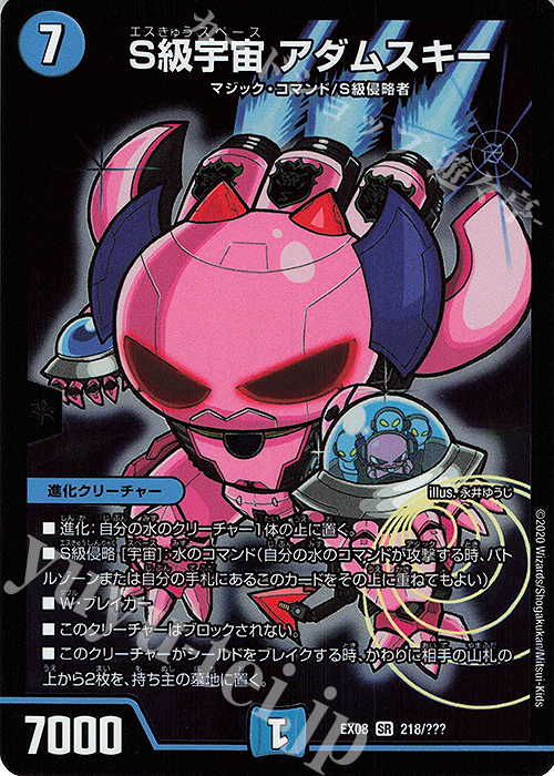 SR S級宇宙 アダムスキー | 買取 | [DMEX-08] 謎のブラックボックスパック | デュエルマスターズ