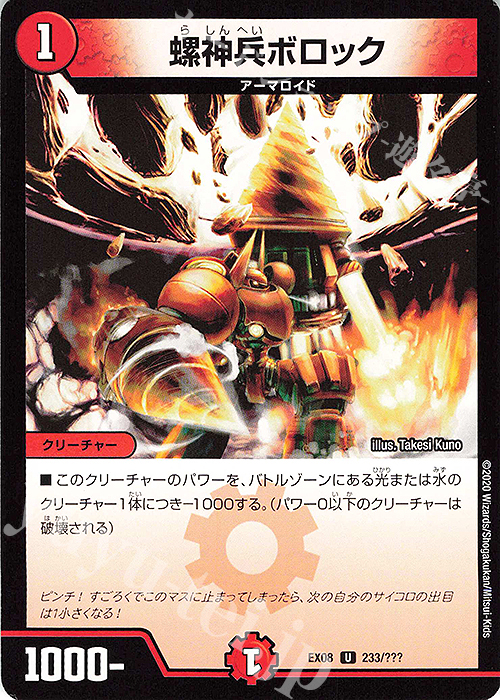 【傷】 U 螺神兵ボロック | 販売 | [DMEX-08] 謎のブラックボックスパック | デュエルマスターズ