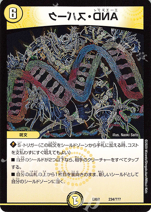 【傷】 - AND・スパーク | 販売 | [DMEX-08] 謎のブラックボックスパック | デュエルマスターズ