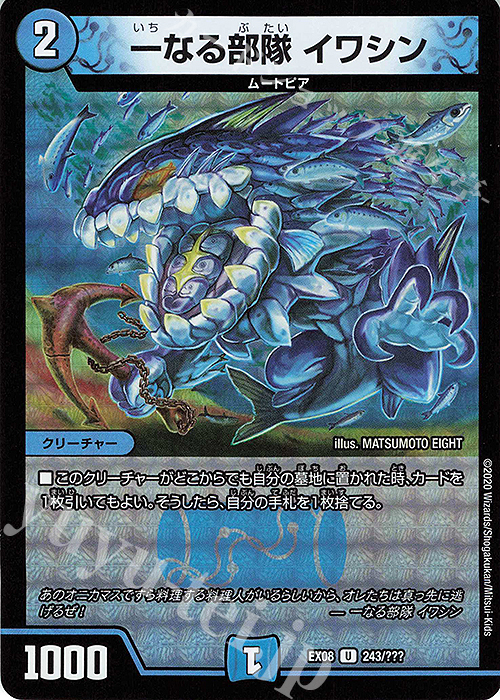 U-foil 一なる部隊 イワシン | 買取 | [DMEX-08] 謎のブラックボックスパック | デュエルマスターズ