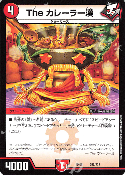 - The カレーラー漢 | 買取 | [DMEX-08] 謎のブラックボックスパック | デュエルマスターズ