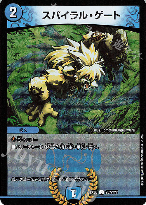 C-foil スパイラル・ゲート | 買取 | [DMEX-08] 謎のブラックボックスパック | デュエルマスターズ