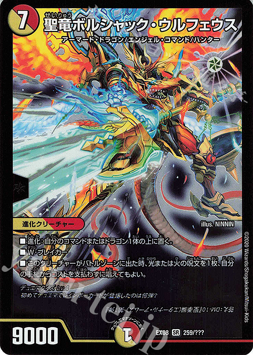 SR 聖竜ボルシャック・ウルフェウス | 買取 | [DMEX-08] 謎のブラックボックスパック | デュエルマスターズ