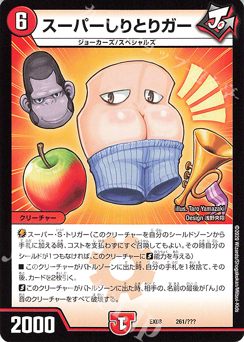 - スーパーしりとりガー | 販売 | [DMEX-08] 謎のブラックボックスパック | デュエルマスターズ