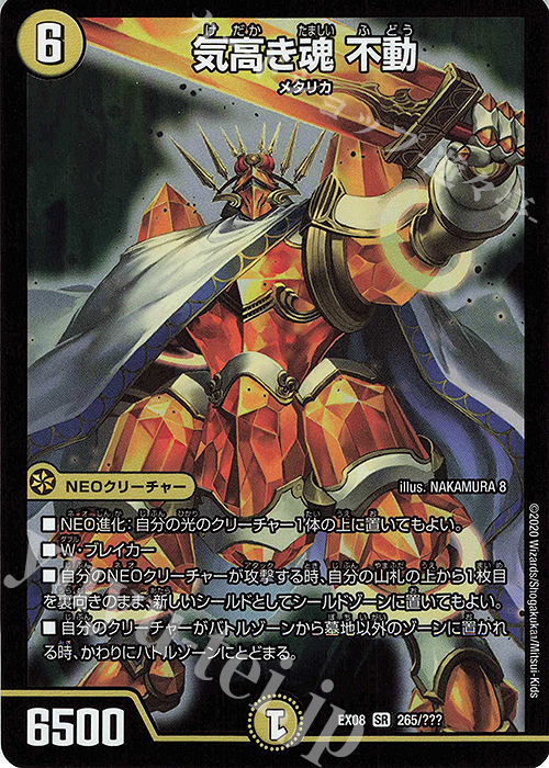 SR 気高き魂 不動 | 販売 | [DMEX-08] 謎のブラックボックスパック | デュエルマスターズ