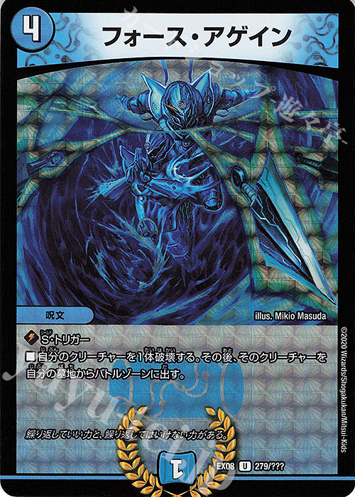 U-foil フォース・アゲイン | 販売 | [DMEX-08] 謎のブラックボックスパック | デュエルマスターズ