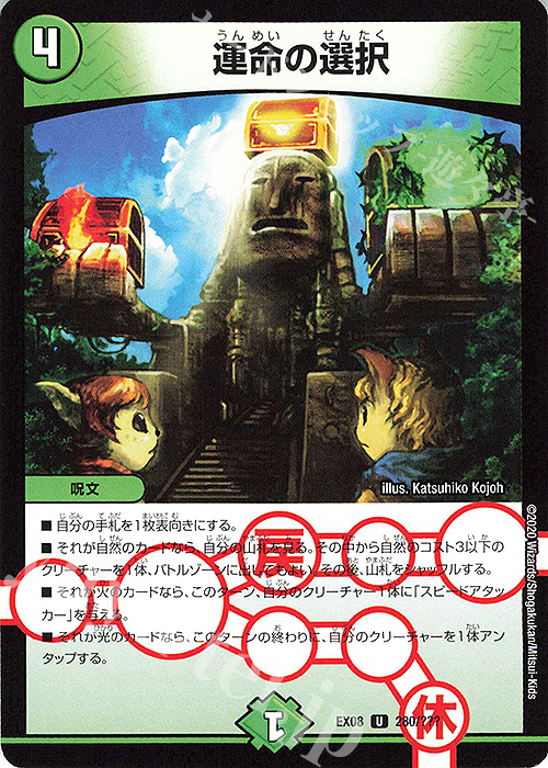 U 運命の選択 | 買取 | [DMEX-08] 謎のブラックボックスパック | デュエルマスターズ