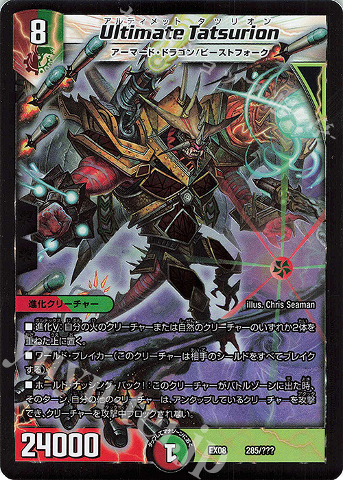 - Ultimate Tatsurion | 買取 | [DMEX-08] 謎のブラックボックスパック | デュエルマスターズ