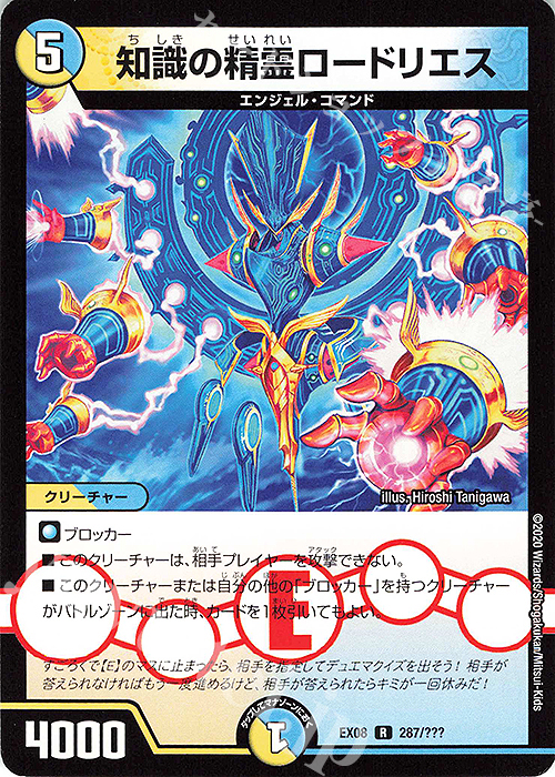R 知識の精霊ロードリエス | 販売 | [DMEX-08] 謎のブラックボックスパック | デュエルマスターズ
