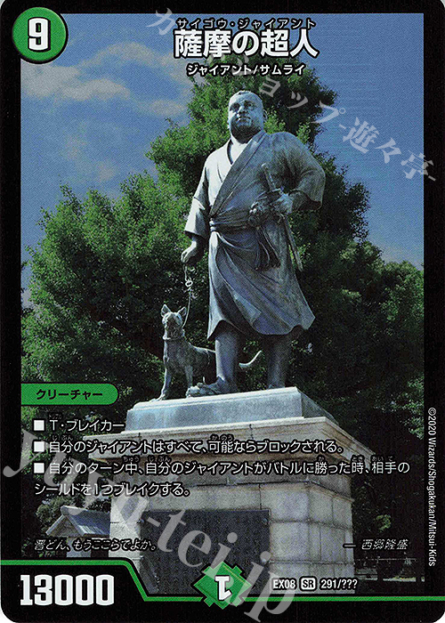 【傷】 SR 薩摩の超人 | 販売 | [DMEX-08] 謎のブラックボックスパック | デュエルマスターズ