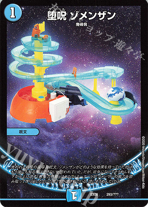 - 堕呪 ゾメンザン | 買取 | [DMEX-08] 謎のブラックボックスパック | デュエルマスターズ