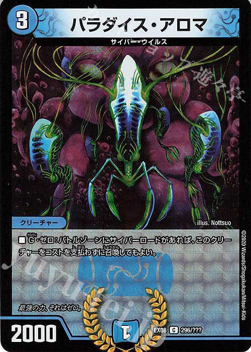 C-foil パラダイス・アロマ | 販売 | [DMEX-08] 謎のブラックボックスパック | デュエルマスターズ