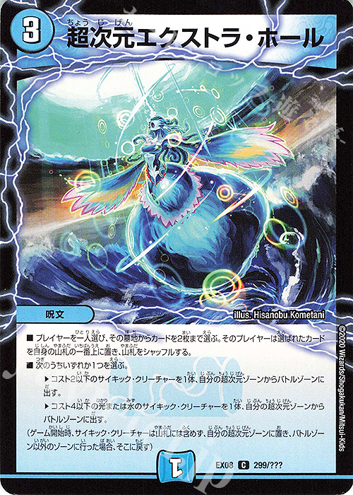 C 超次元エクストラ・ホール | 販売 | [DMEX-08] 謎のブラックボックスパック | デュエルマスターズ