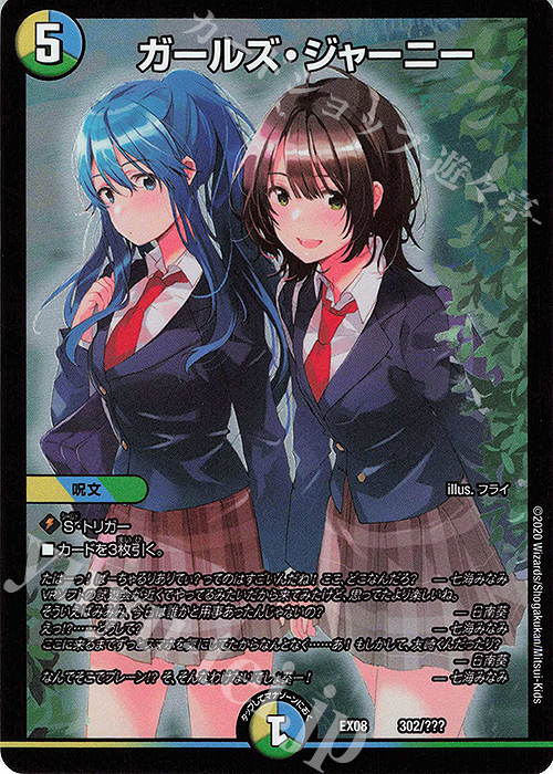 - ガールズ・ジャーニー | 買取 | [DMEX-08] 謎のブラックボックスパック | デュエルマスターズ