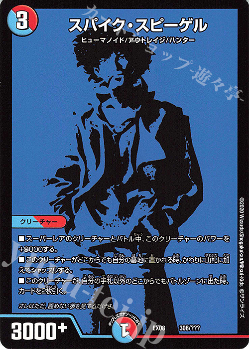 - スパイク・スピーゲル | 販売 | [DMEX-08] 謎のブラックボックスパック | デュエルマスターズ