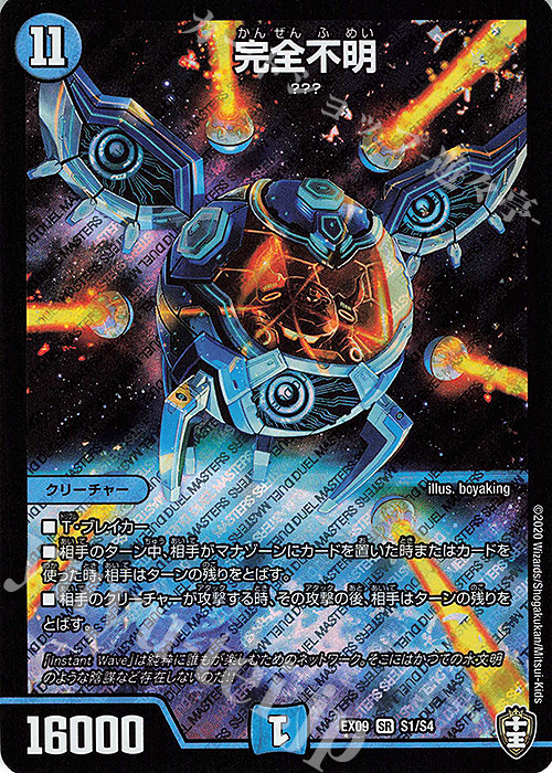 SR 完全不明 | 買取 | [DMEX-09] Wチームドッキングパック チーム切札&チームウェイブ | デュエルマスターズ