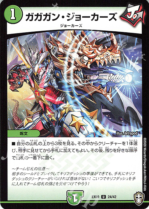 U ガガガン・ジョーカーズ | 買取 | [DMEX-09] Wチームドッキングパック チーム切札&チームウェイブ | デュエルマスターズ