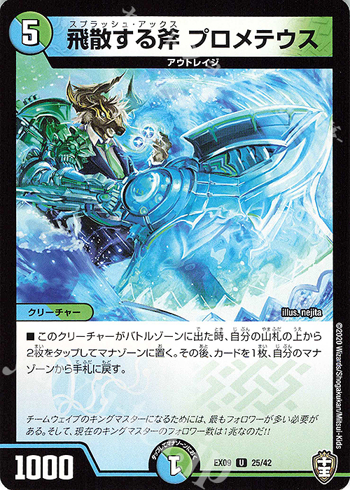 U 飛散する斧 プロメテウス | 販売 | [DMEX-09] Wチームドッキングパック チーム切札&チームウェイブ | デュエルマスターズ