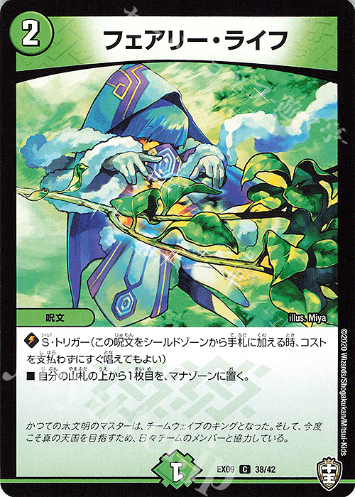 C フェアリー・ライフ | 買取 | [DMEX-09] Wチームドッキングパック チーム切札&チームウェイブ | デュエルマスターズ