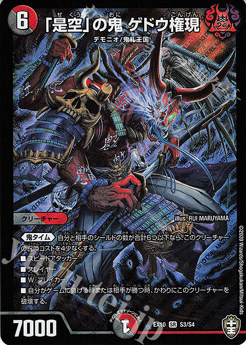 SR 「是空」の鬼 ゲドウ権現 | 販売 | [DMEX-10] W王国ドッキングパック 鬼札王国&不死樹王国 | デュエルマスターズ