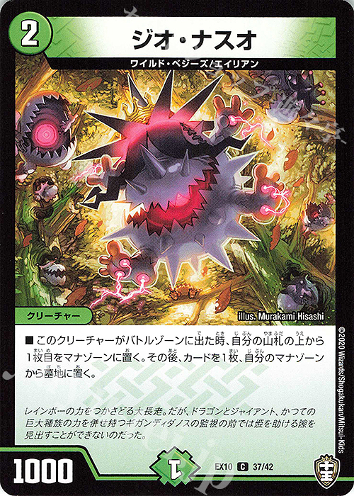 C ジオ・ナスオ | 販売 | [DMEX-10] W王国ドッキングパック 鬼札王国&不死樹王国 | デュエルマスターズ