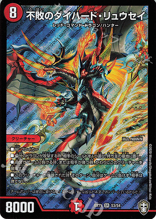 SR 不敗のダイハード・リュウセイ | 買取 | [DMEX-11] Wチームドッキングパック チーム銀河&チームボンバー | デュエルマスターズ