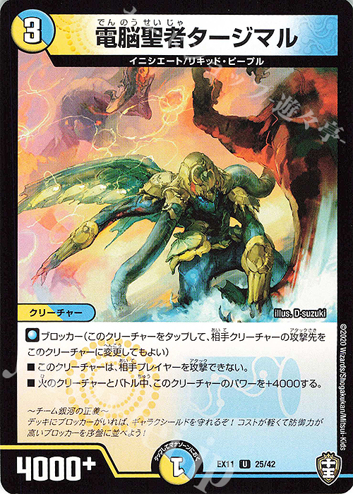 U 電脳聖者タージマル | 販売 | [DMEX-11] Wチームドッキングパック チーム銀河&チームボンバー | デュエルマスターズ