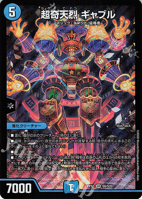 【傷】 SR 超奇天烈 ギャブル | 販売 | [DMEX-12] 最強戦略!!ドラリンパック | デュエルマスターズ