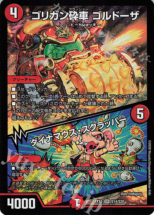 【傷】 SR ゴリガン砕車 ゴルドーザ｜ダイナマウス・スクラッパー | 販売 | [DMEX-12] 最強戦略!!ドラリンパック | デュエルマスターズ