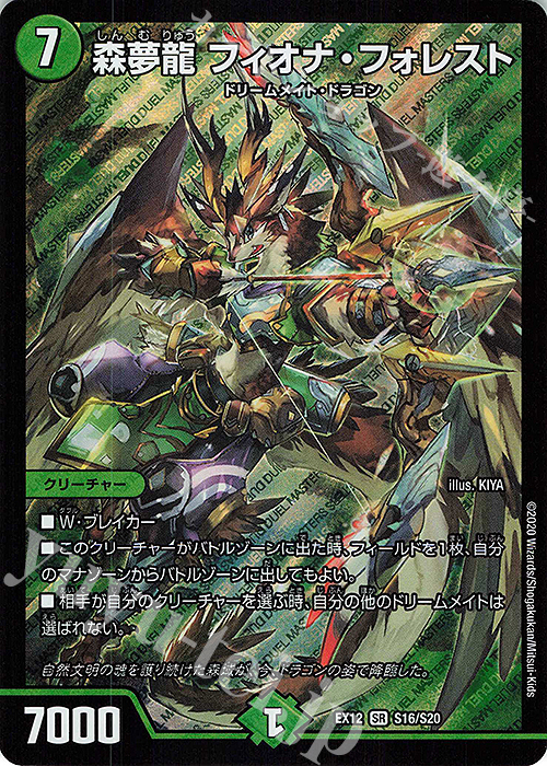 【傷】 SR 森夢龍 フィオナ・フォレスト | 販売 | [DMEX-12] 最強戦略!!ドラリンパック | デュエルマスターズ
