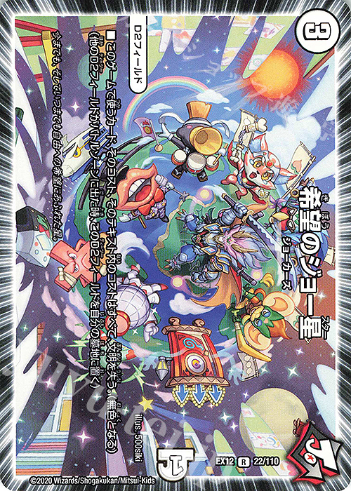 【傷】 R 希望のジョー星 | 販売 | [DMEX-12] 最強戦略!!ドラリンパック | デュエルマスターズ