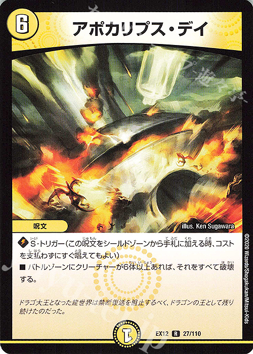 R アポカリプス・デイ | 買取 | [DMEX-12] 最強戦略!!ドラリンパック | デュエルマスターズ