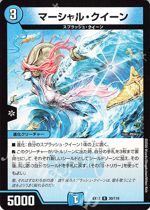 【傷】 R マーシャル・クイーン | 販売 | [DMEX-12] 最強戦略!!ドラリンパック | デュエルマスターズ