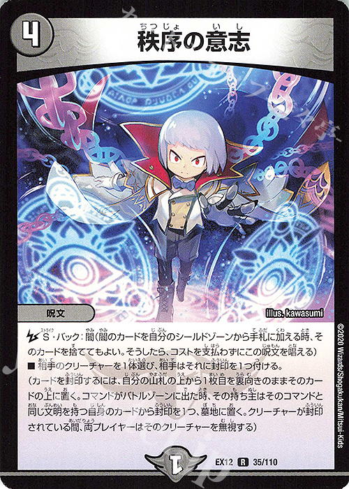 【傷】 R 秩序の意志 | 販売 | [DMEX-12] 最強戦略!!ドラリンパック | デュエルマスターズ