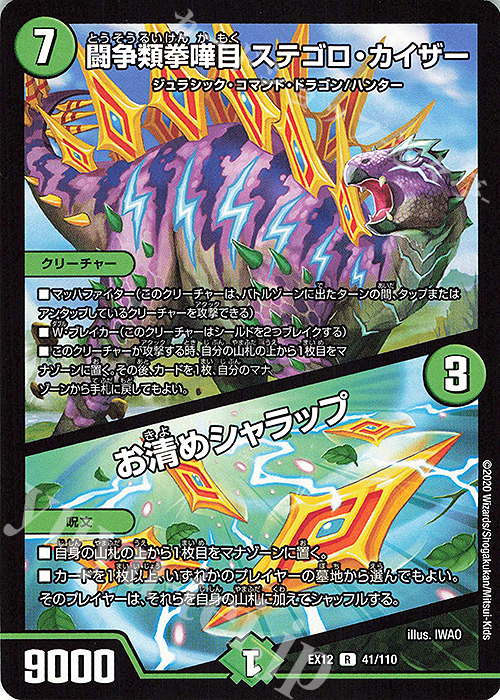 R 闘争類拳嘩目 ステゴロ・カイザー｜お清めシャラップ | 買取 | [DMEX-12] 最強戦略!!ドラリンパック | デュエルマスターズ