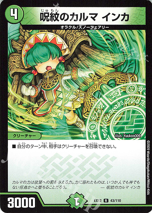 R 呪紋のカルマ インカ | 買取 | [DMEX-12] 最強戦略!!ドラリンパック | デュエルマスターズ