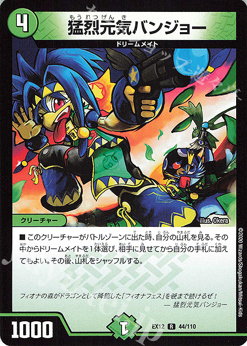 【傷】 R 猛烈元気バンジョー | 販売 | [DMEX-12] 最強戦略!!ドラリンパック | デュエルマスターズ