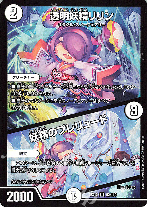 U 透明妖精リリン｜妖精のプレリュード | 販売 | [DMEX-12] 最強戦略!!ドラリンパック | デュエルマスターズ