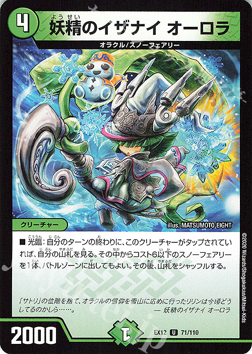 U 妖精のイザナイ オーロラ | 販売 | [DMEX-12] 最強戦略!!ドラリンパック | デュエルマスターズ